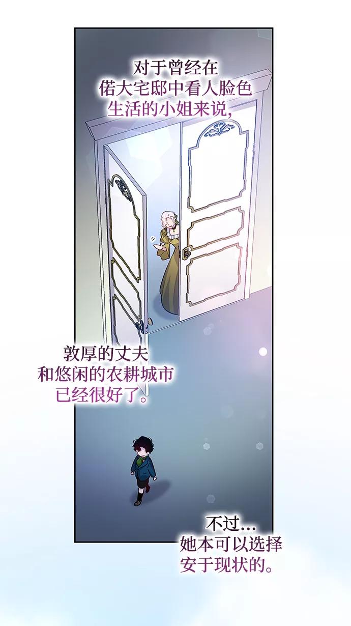 《菲丽亚罗杰-荆棘王冠的预言》[第61话] 天使的失踪（7） 第75页