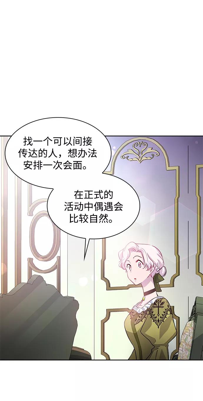《菲丽亚罗杰-荆棘王冠的预言》[第61话] 天使的失踪（7） 第56页