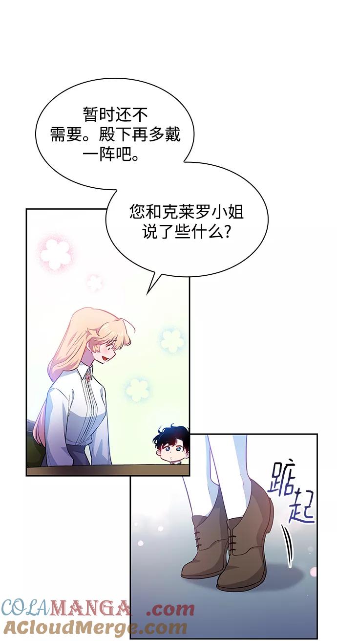 《菲丽亚罗杰-荆棘王冠的预言》[第61话] 天使的失踪（7） 第67页