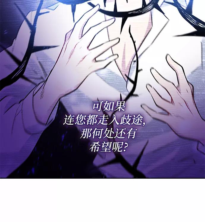 《菲丽亚罗杰-荆棘王冠的预言》[第61话] 天使的失踪（7） 第17页