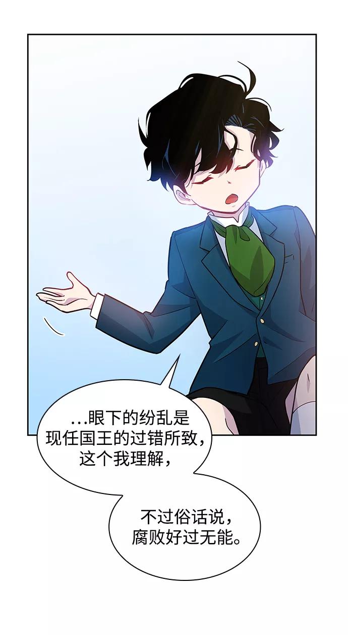 《菲丽亚罗杰-荆棘王冠的预言》[第62话] 天使的失踪（8） 第11页