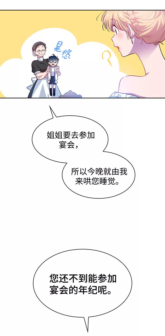 《菲丽亚罗杰-荆棘王冠的预言》[第62话] 天使的失踪（8） 第36页