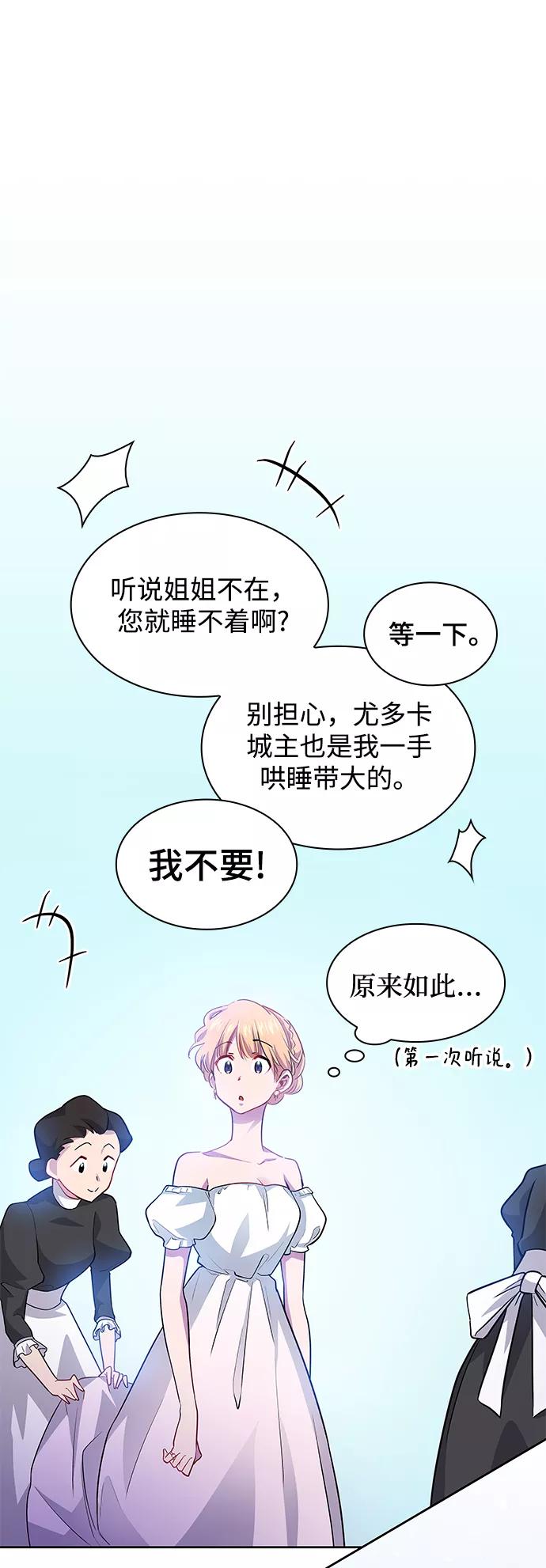 《菲丽亚罗杰-荆棘王冠的预言》[第62话] 天使的失踪（8） 第38页