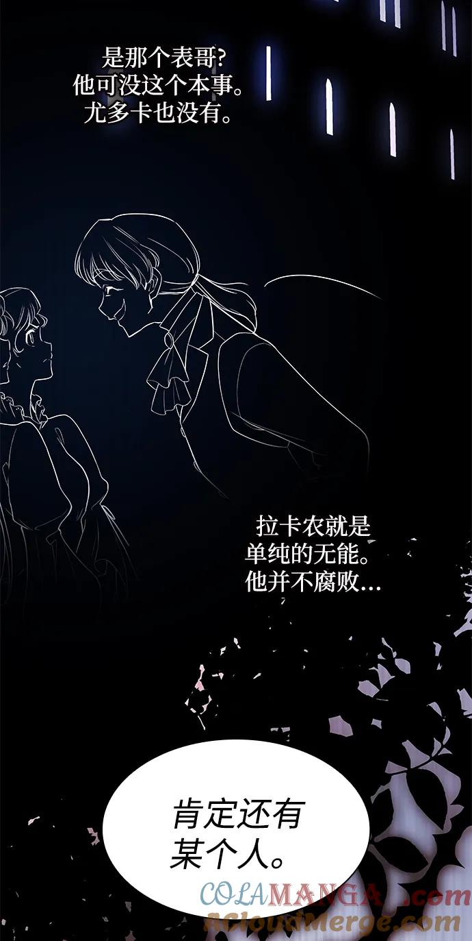 《菲丽亚罗杰-荆棘王冠的预言》[第62话] 天使的失踪（8） 第22页