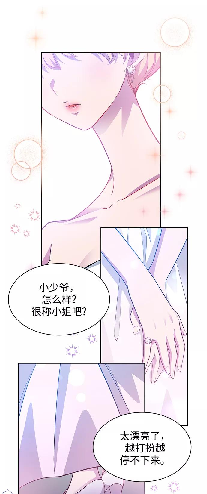 《菲丽亚罗杰-荆棘王冠的预言》[第62话] 天使的失踪（8） 第29页