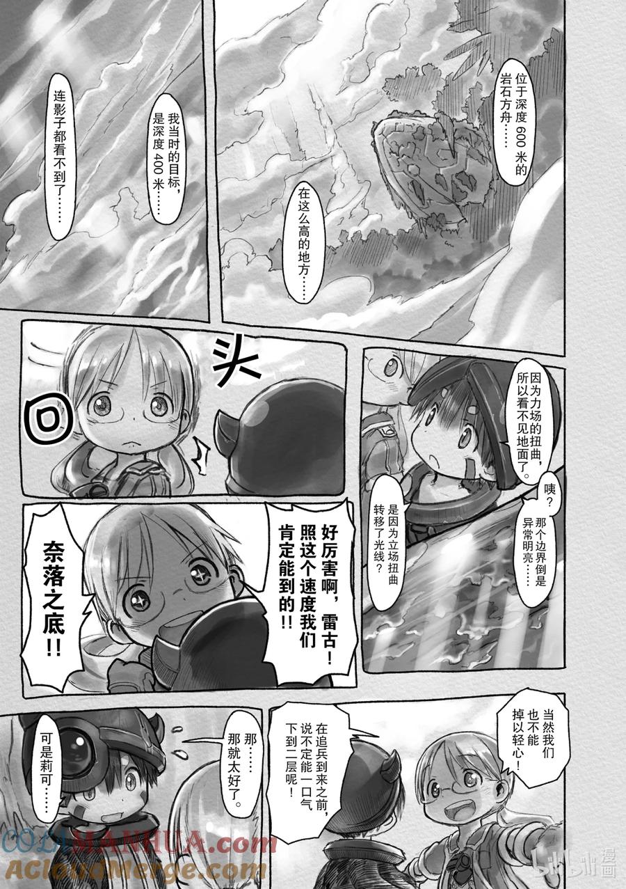 《来自深渊》9 深界一层 阿比斯之渊 第9页