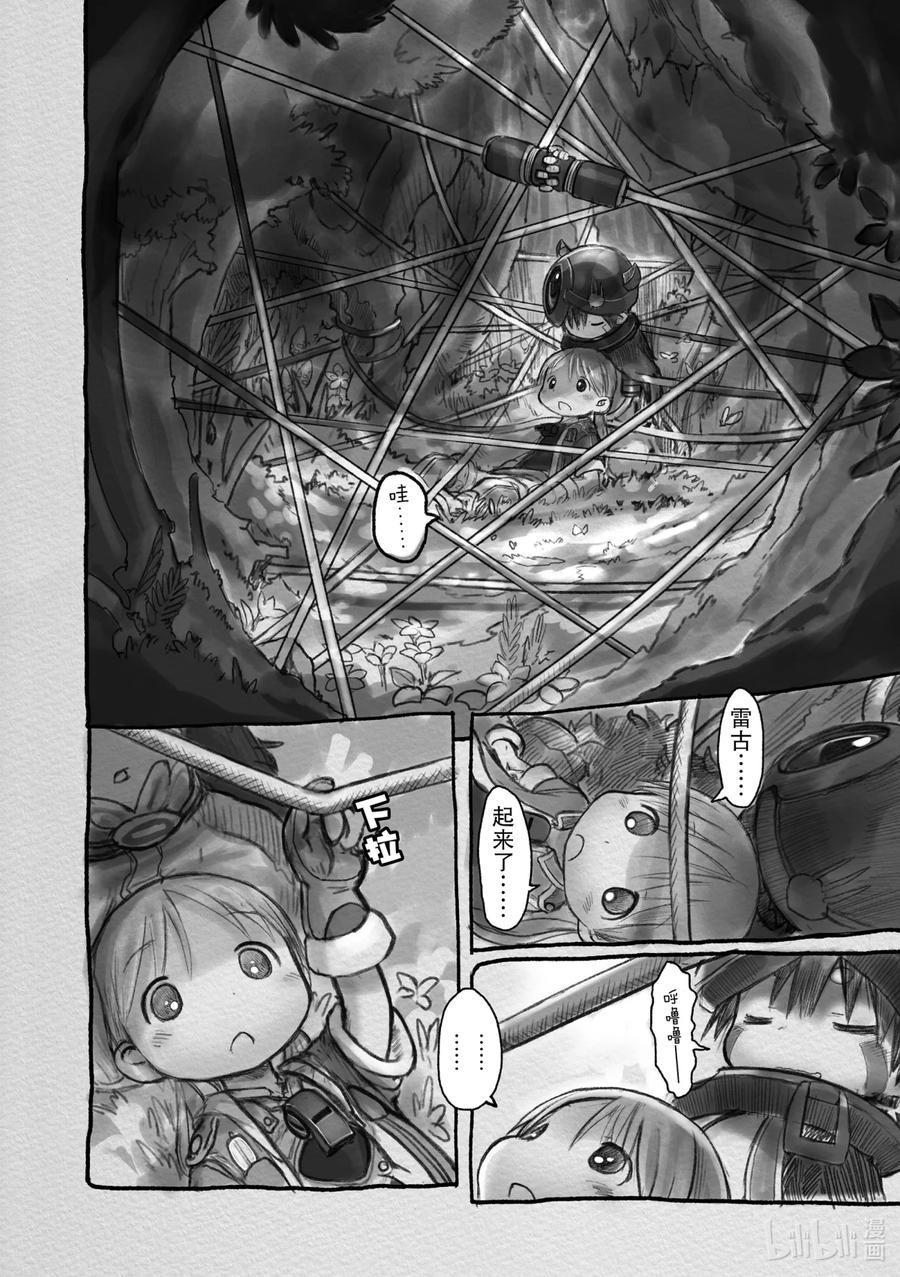 《来自深渊》9 深界一层 阿比斯之渊 第6页