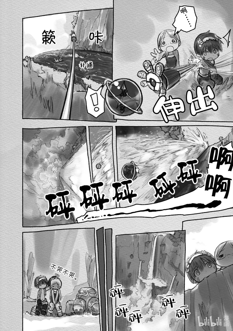 《来自深渊》9 深界一层 阿比斯之渊 第12页