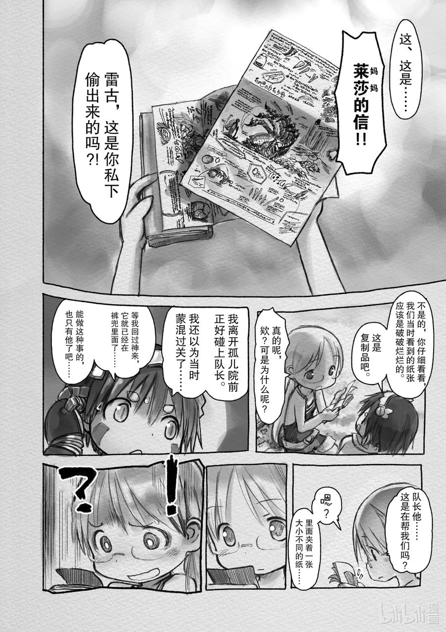 《来自深渊》9 深界一层 阿比斯之渊 第14页