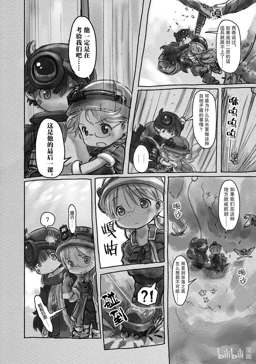 《来自深渊》9 深界一层 阿比斯之渊 第16页