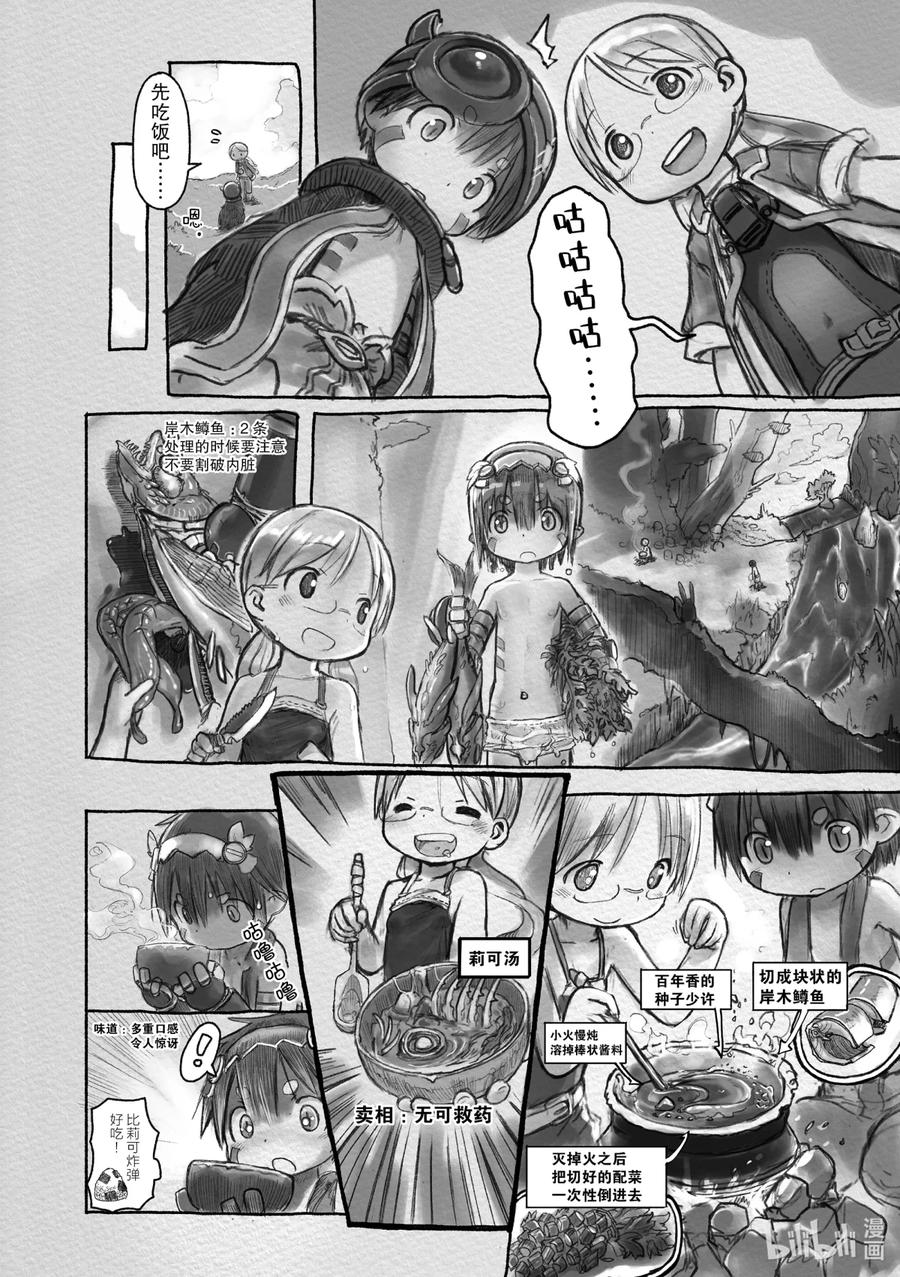 《来自深渊》9 深界一层 阿比斯之渊 第10页