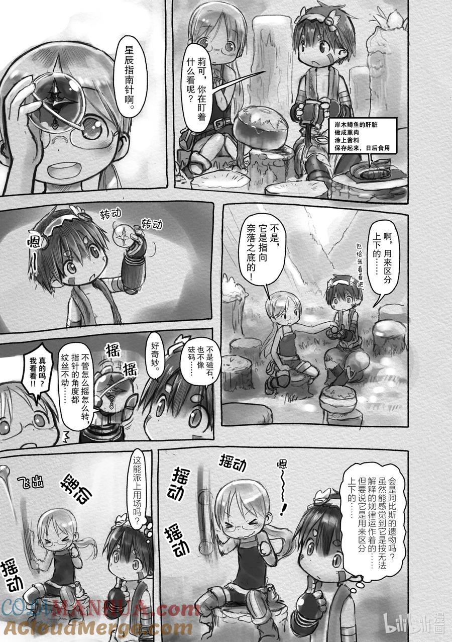 《来自深渊》9 深界一层 阿比斯之渊 第11页