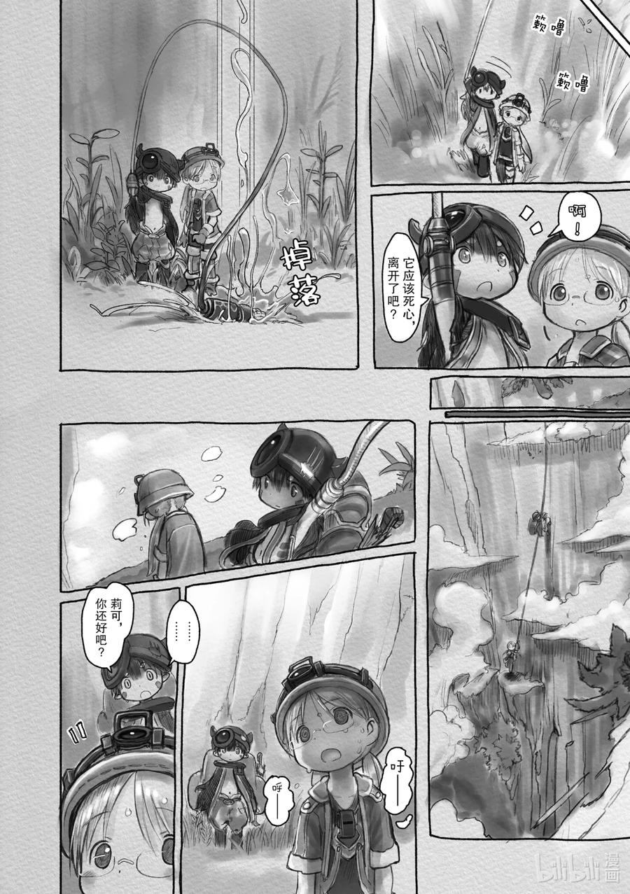 《来自深渊》9 深界一层 阿比斯之渊 第18页