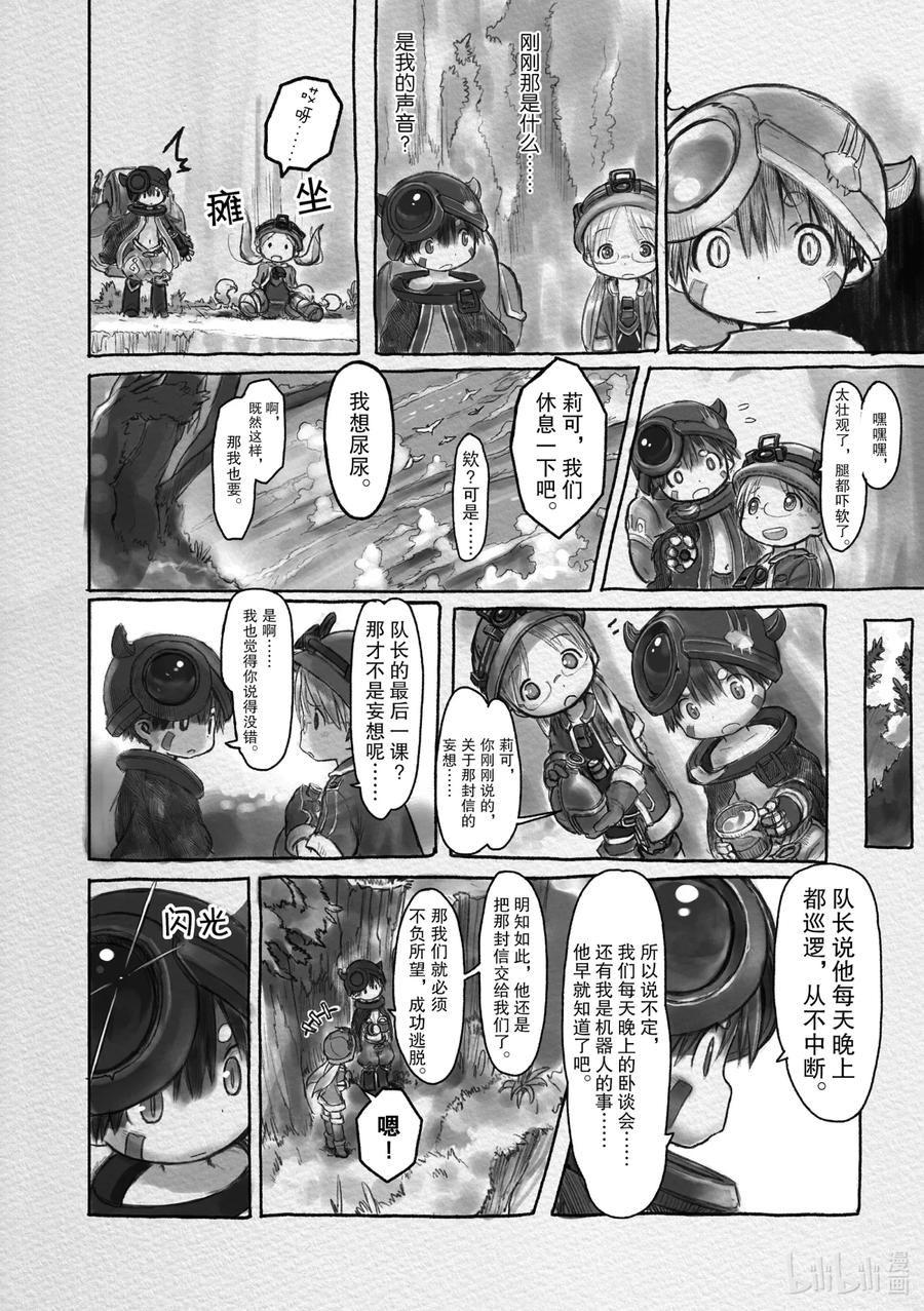 《来自深渊》9 深界一层 阿比斯之渊 第22页