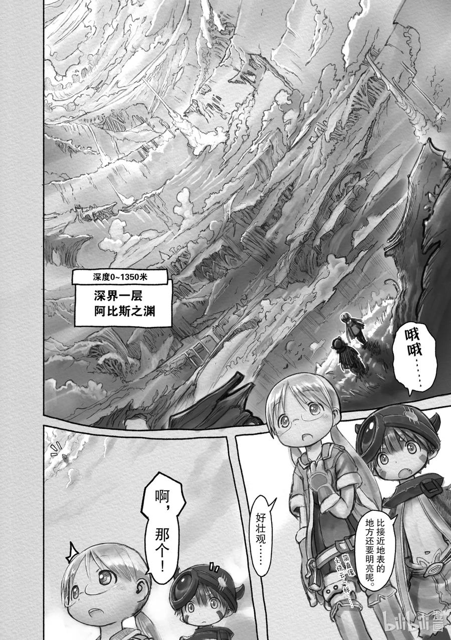 《来自深渊》9 深界一层 阿比斯之渊 第8页