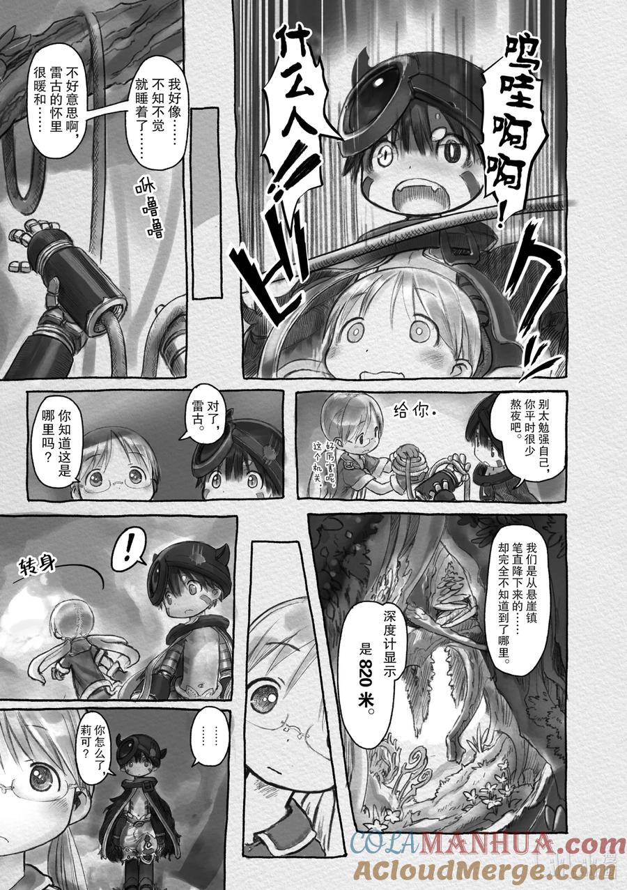 《来自深渊》9 深界一层 阿比斯之渊 第7页