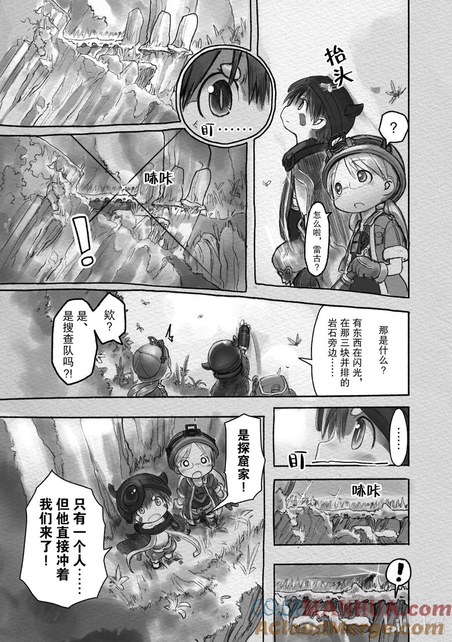 《来自深渊》9 深界一层 阿比斯之渊 第23页