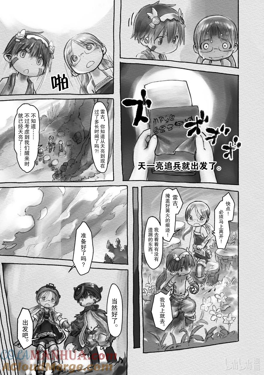 《来自深渊》9 深界一层 阿比斯之渊 第15页