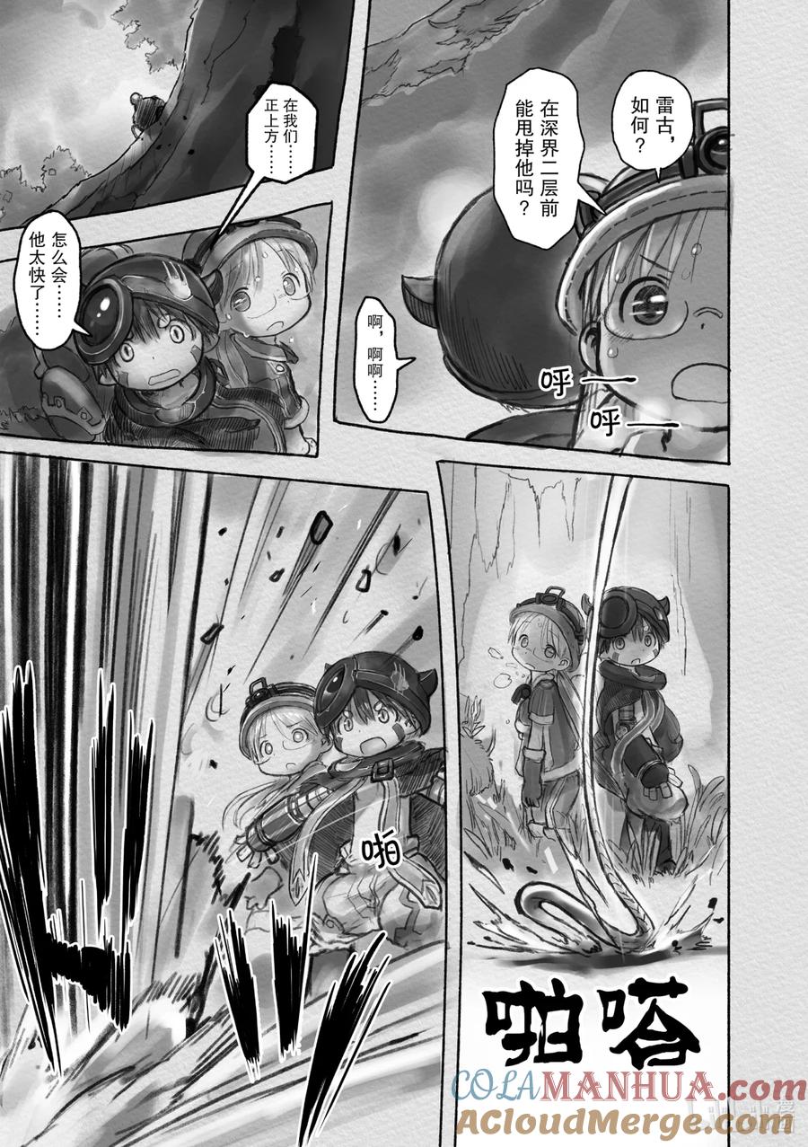 《来自深渊》9 深界一层 阿比斯之渊 第25页