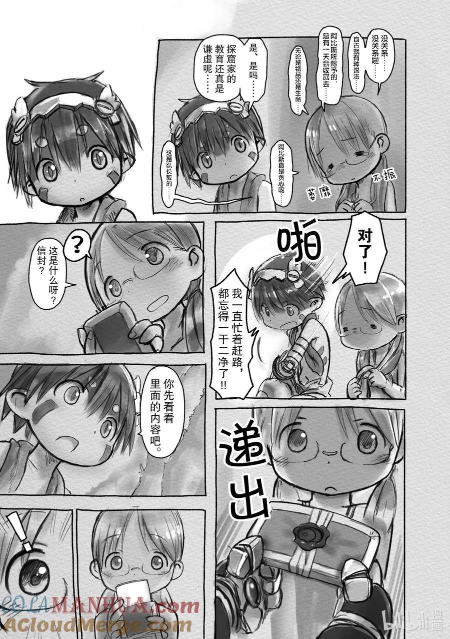 《来自深渊》9 深界一层 阿比斯之渊 第13页