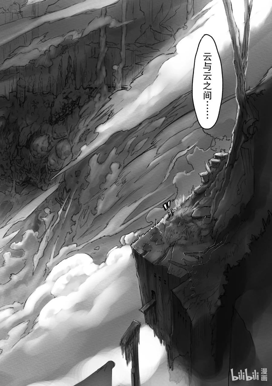 《来自深渊》9 深界一层 阿比斯之渊 第20页