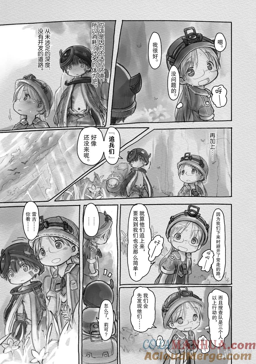 《来自深渊》9 深界一层 阿比斯之渊 第19页