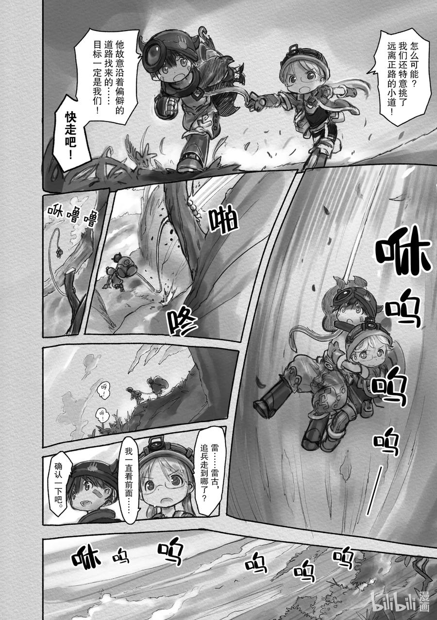 《来自深渊》9 深界一层 阿比斯之渊 第24页