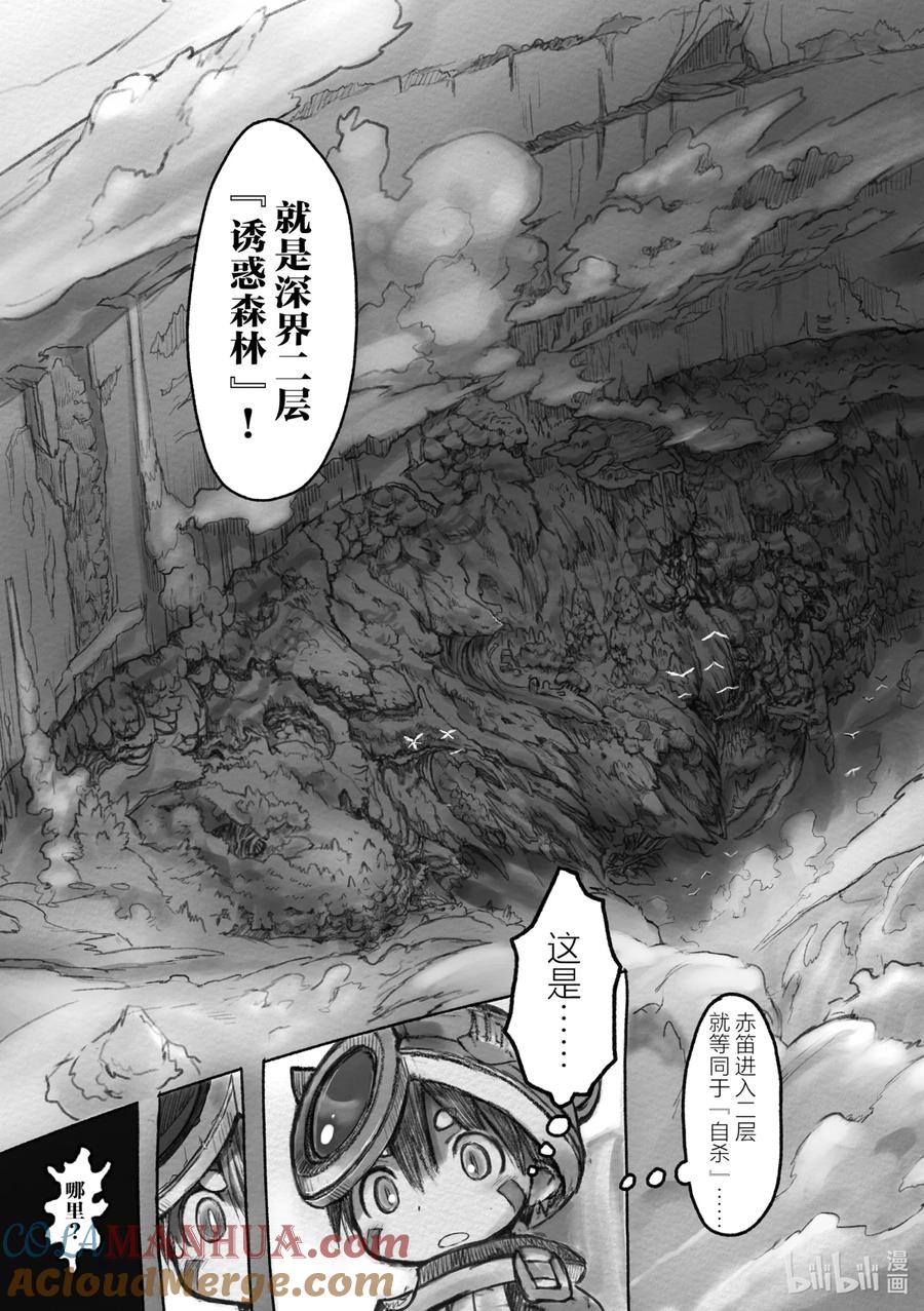 《来自深渊》9 深界一层 阿比斯之渊 第21页