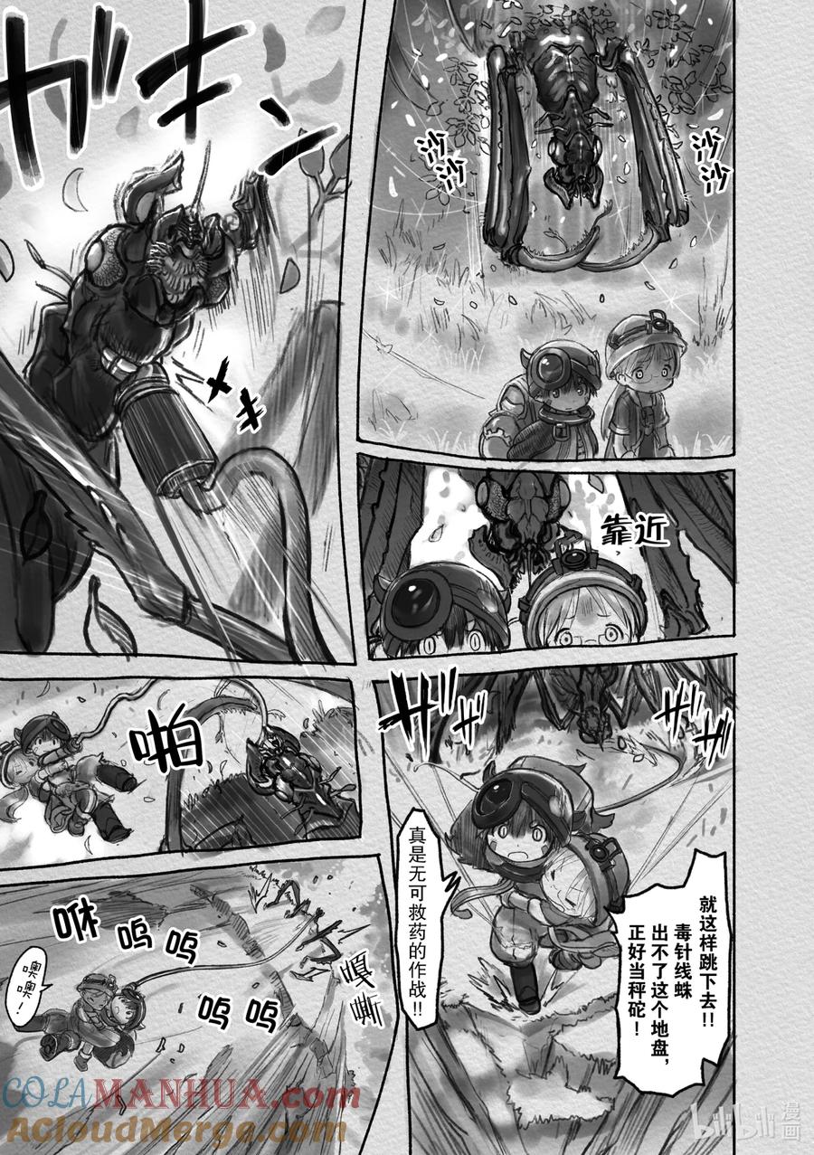 《来自深渊》9 深界一层 阿比斯之渊 第17页