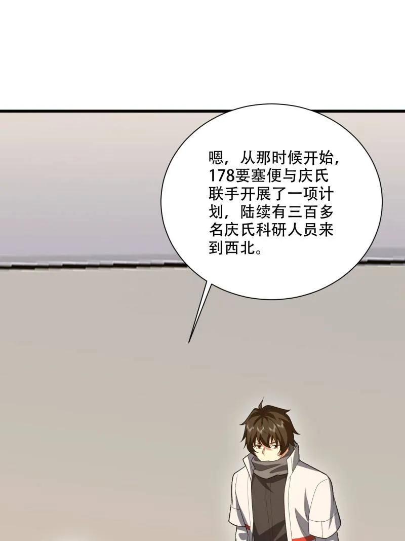 第一序列 第607话 606 以命换命 第167页