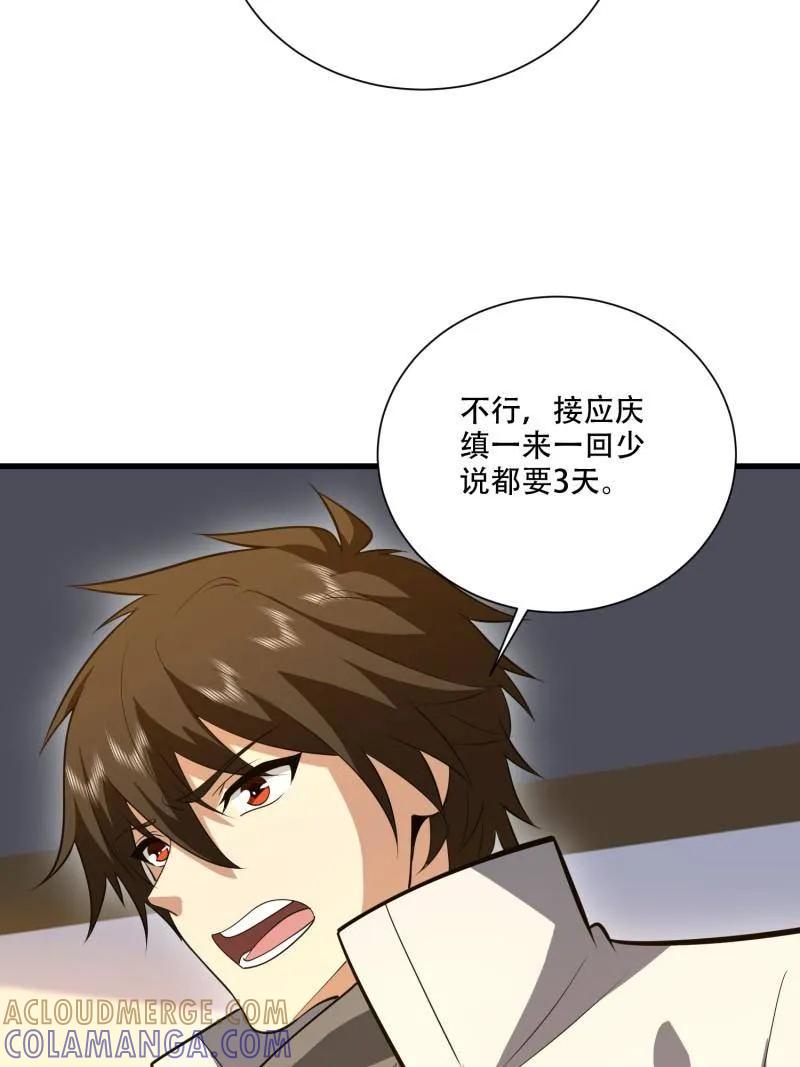 第一序列 第607话 606 以命换命 第169页