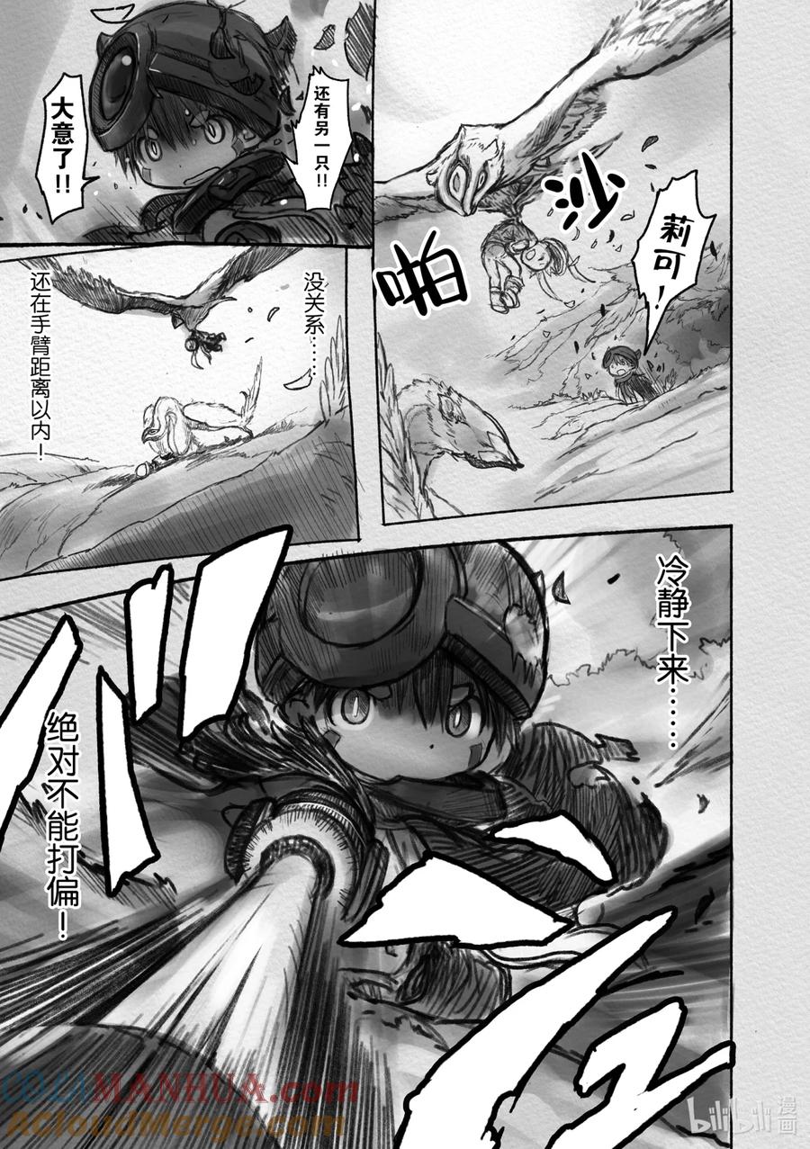 《来自深渊》10 深界二层 诱惑森林 第21页