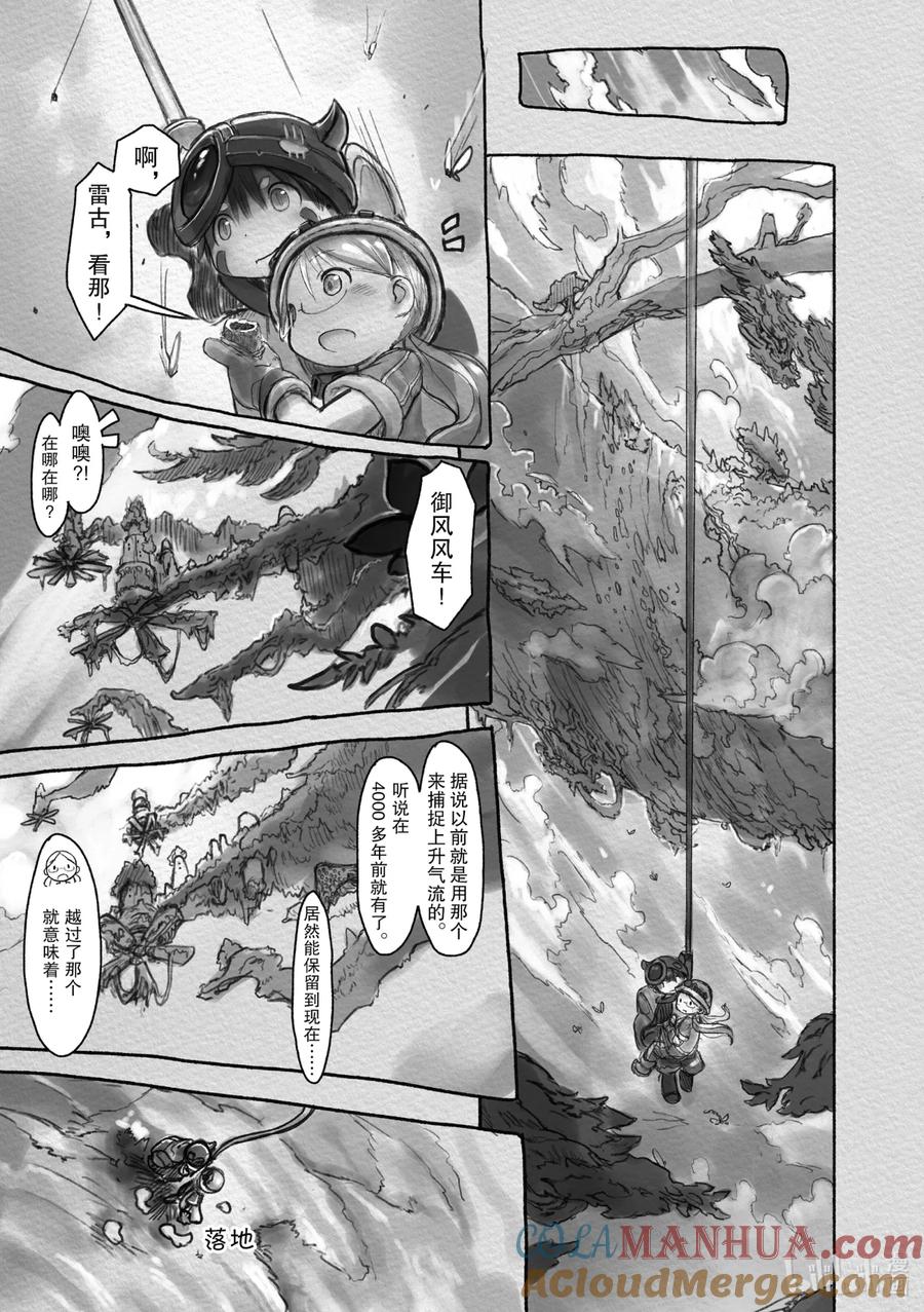 《来自深渊》10 深界二层 诱惑森林 第11页
