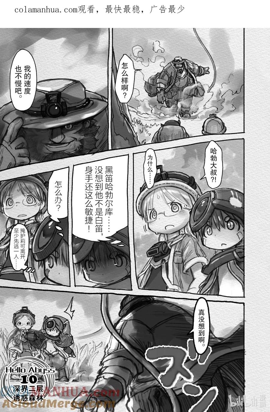《来自深渊》10 深界二层 诱惑森林 第1页