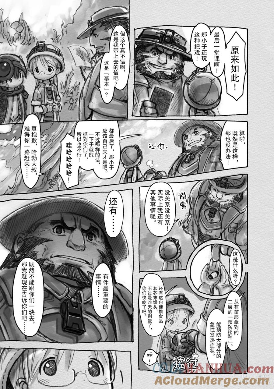 《来自深渊》10 深界二层 诱惑森林 第7页