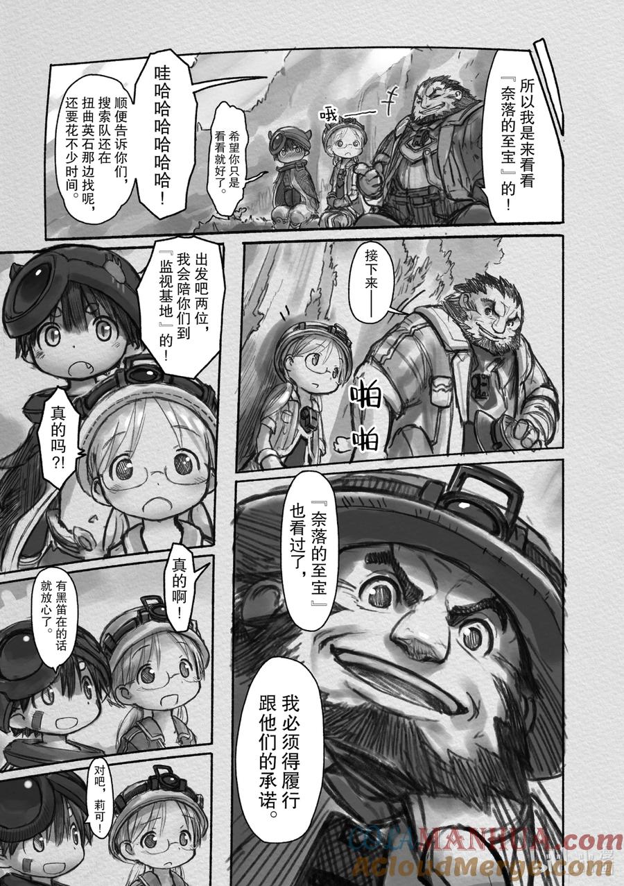 《来自深渊》10 深界二层 诱惑森林 第5页