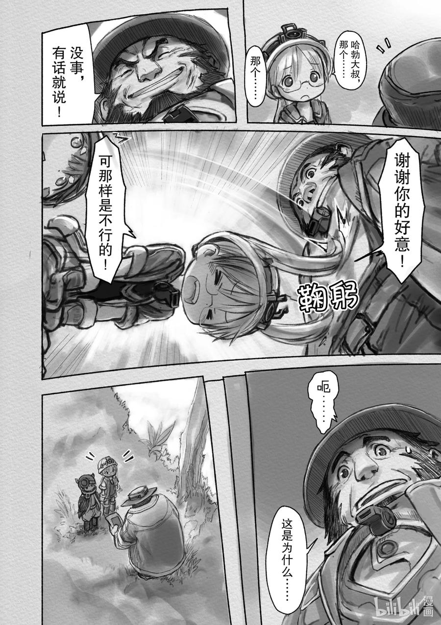 《来自深渊》10 深界二层 诱惑森林 第6页