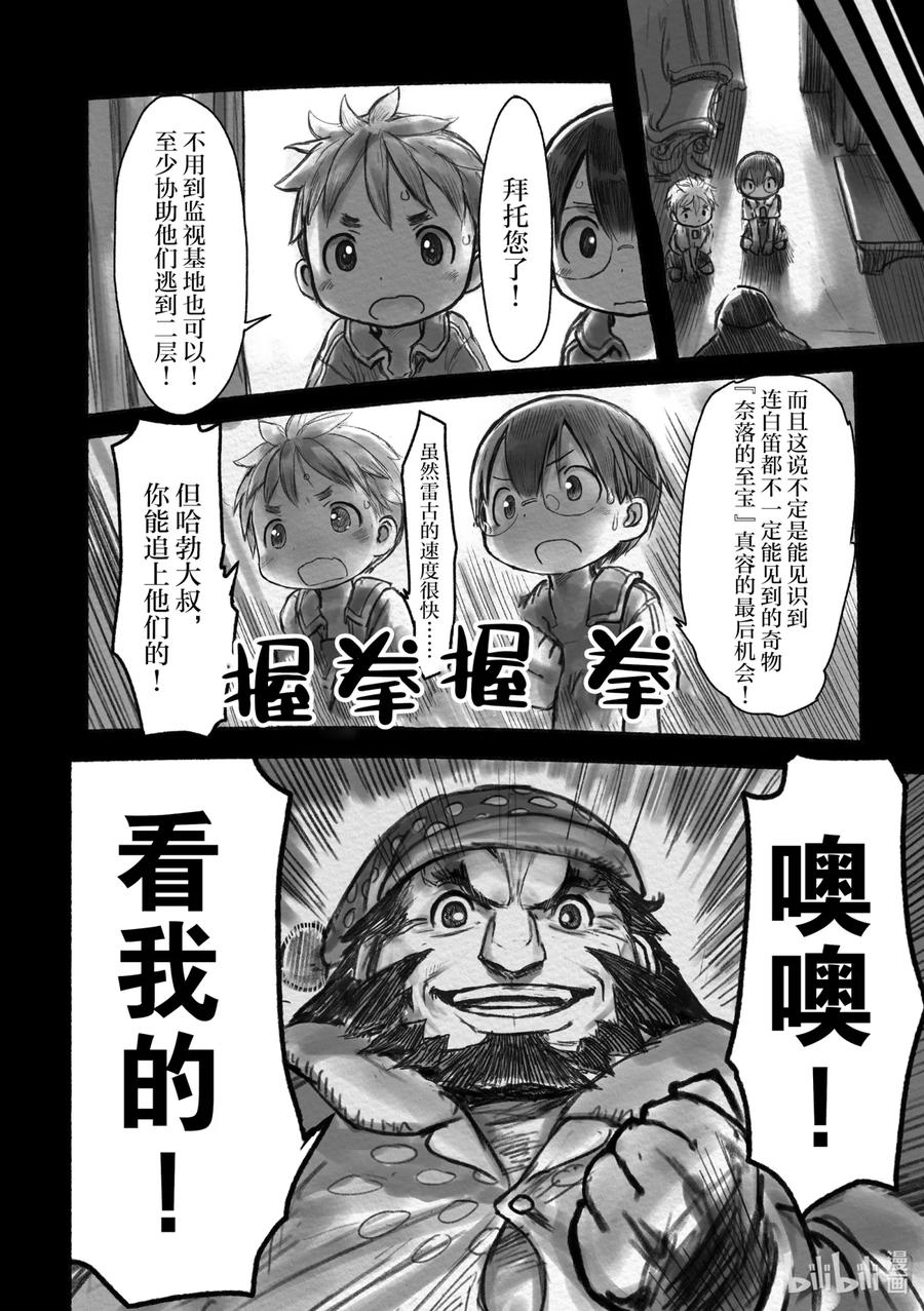 《来自深渊》10 深界二层 诱惑森林 第4页