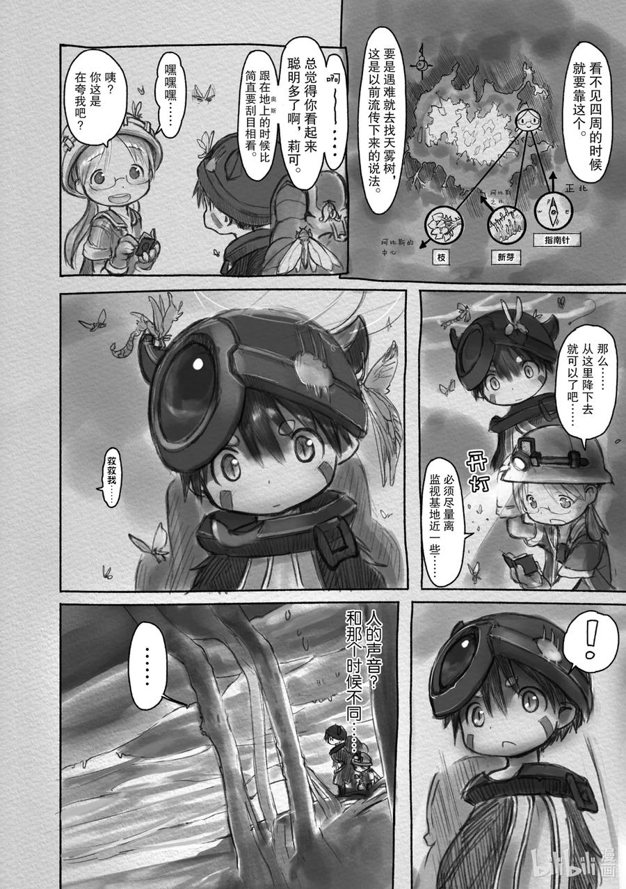 《来自深渊》10 深界二层 诱惑森林 第16页