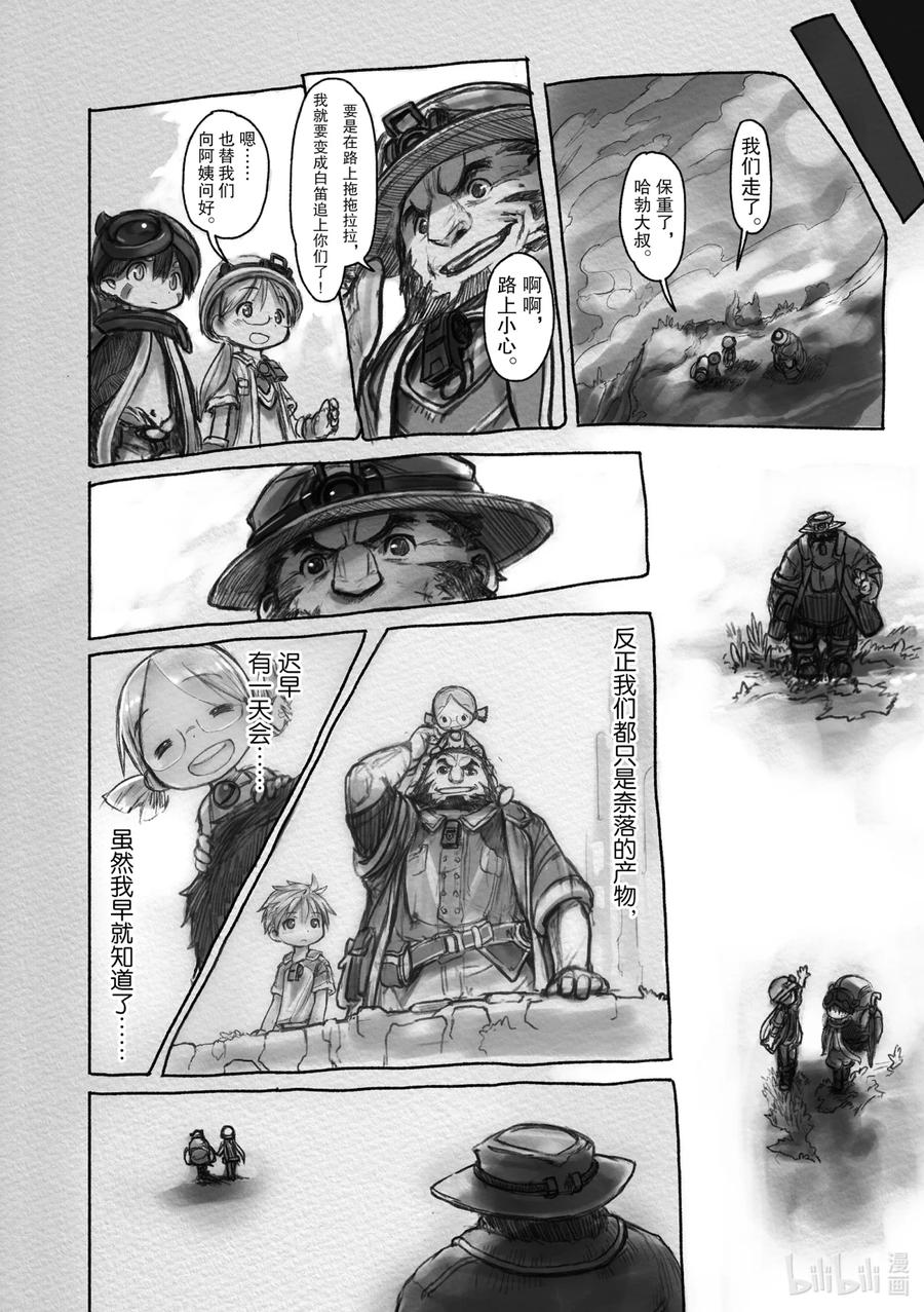 《来自深渊》10 深界二层 诱惑森林 第10页