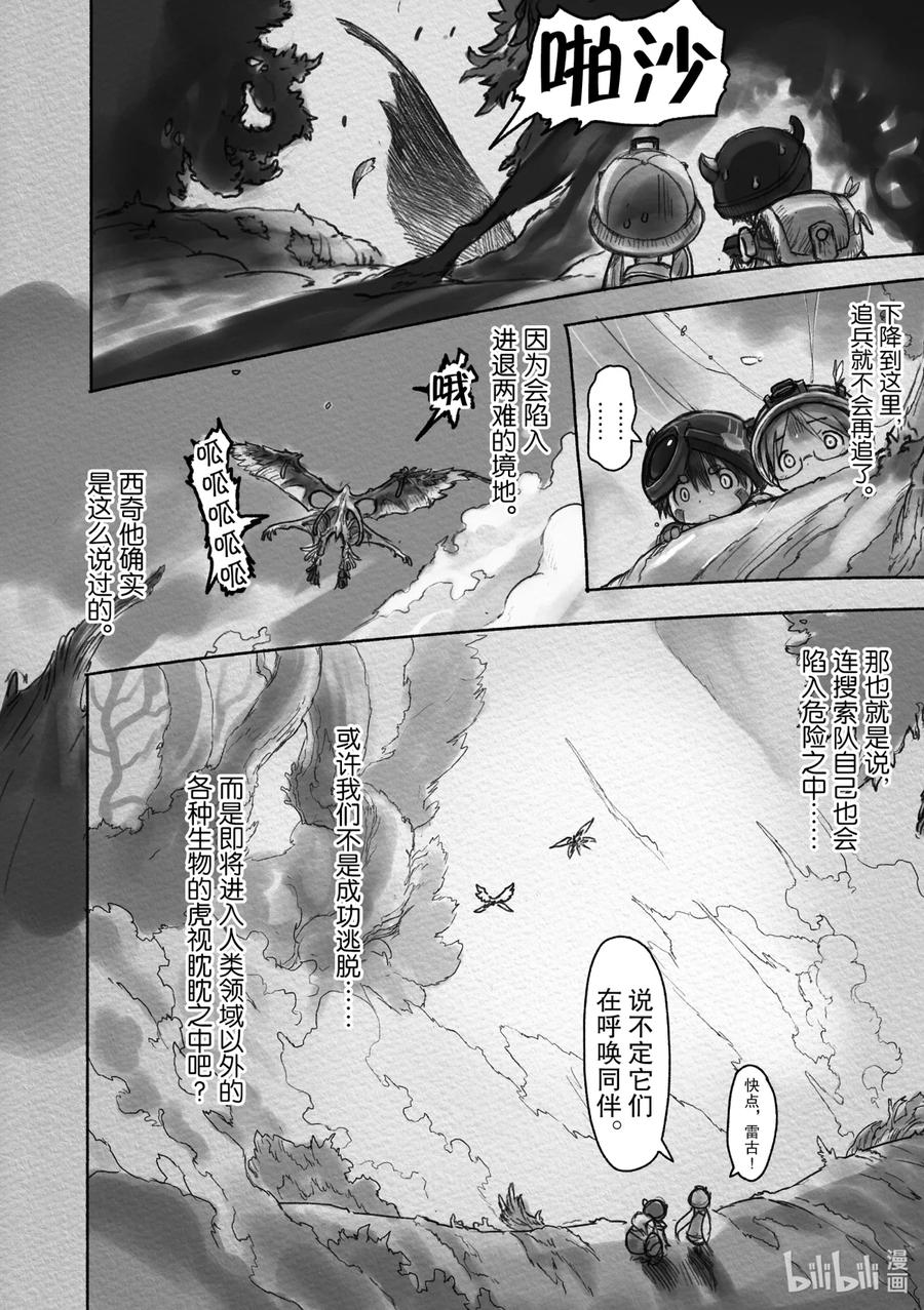 《来自深渊》10 深界二层 诱惑森林 第14页