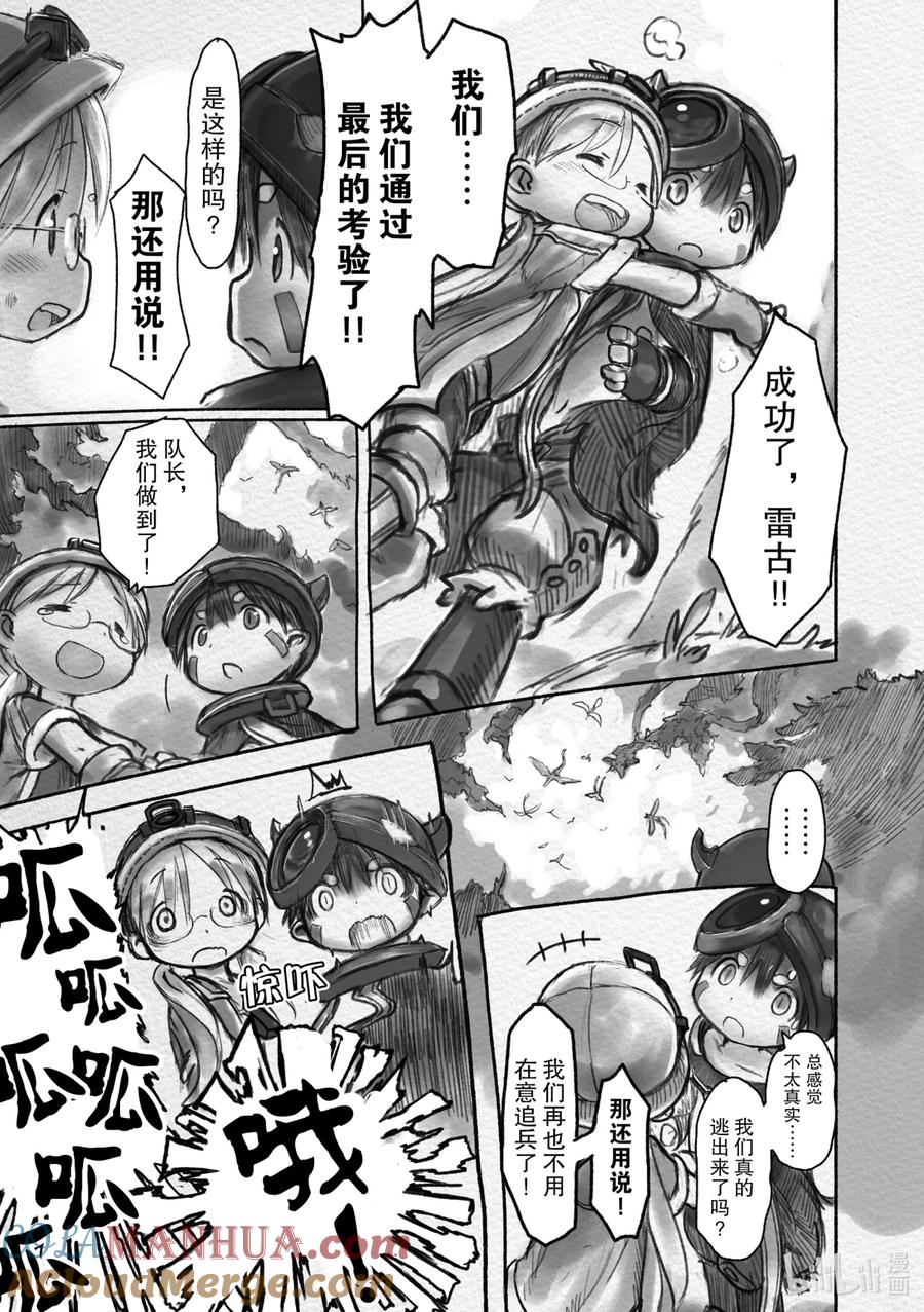 《来自深渊》10 深界二层 诱惑森林 第13页