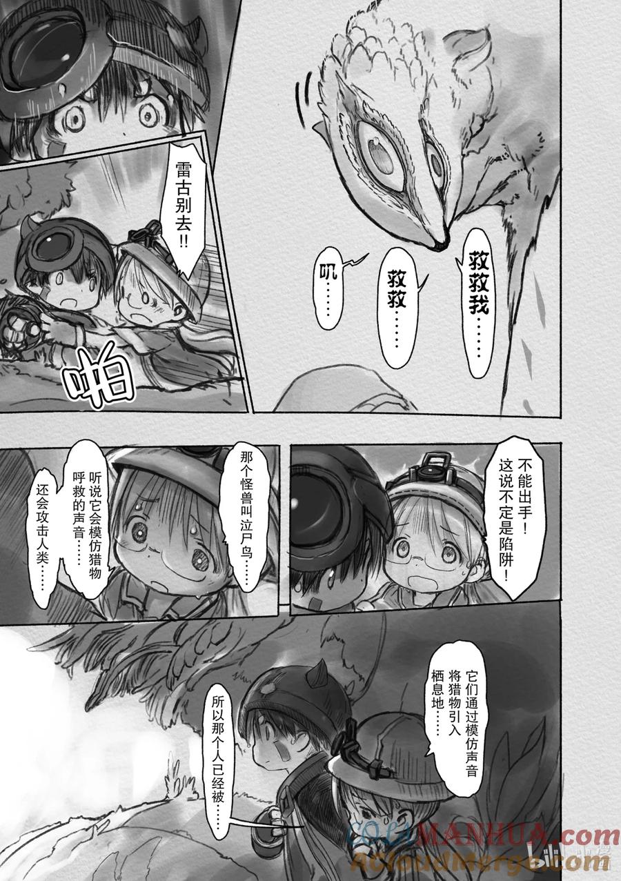 《来自深渊》10 深界二层 诱惑森林 第19页