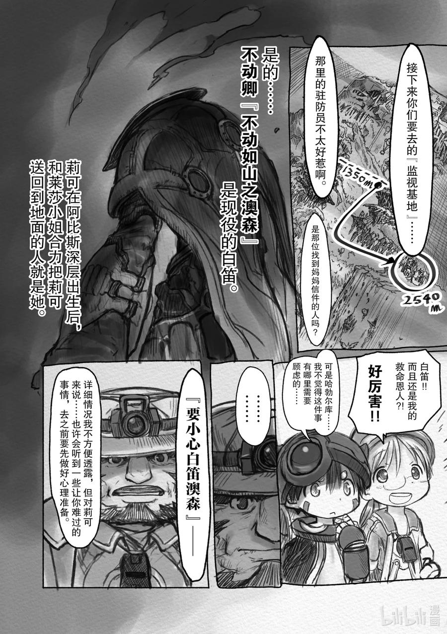《来自深渊》10 深界二层 诱惑森林 第8页