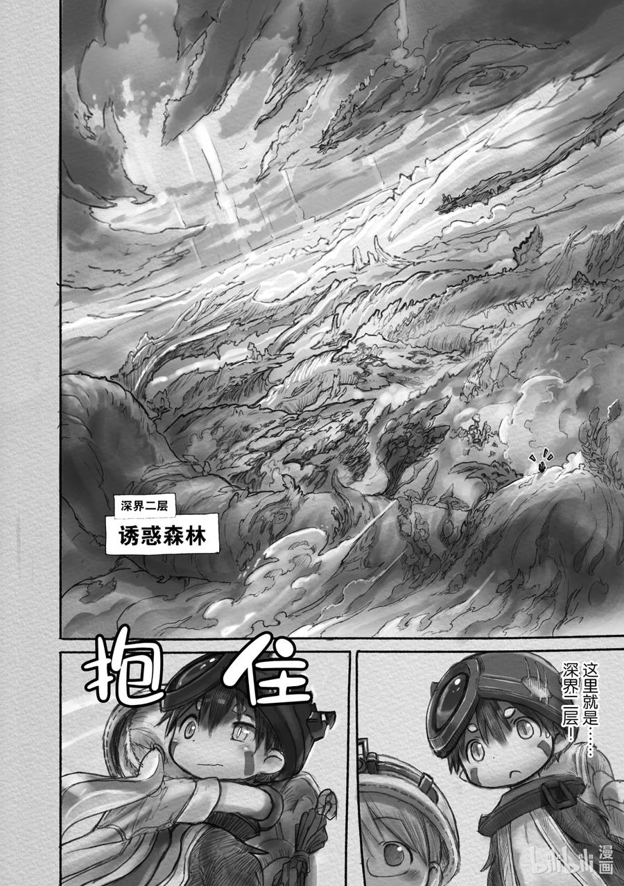 《来自深渊》10 深界二层 诱惑森林 第12页