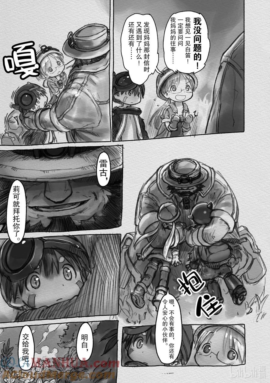 《来自深渊》10 深界二层 诱惑森林 第9页