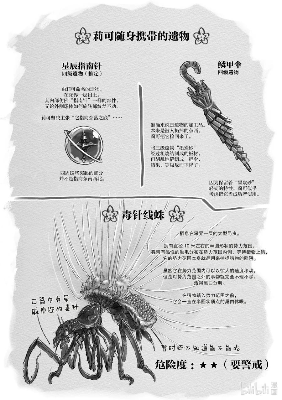 《来自深渊》10 深界二层 诱惑森林 第22页
