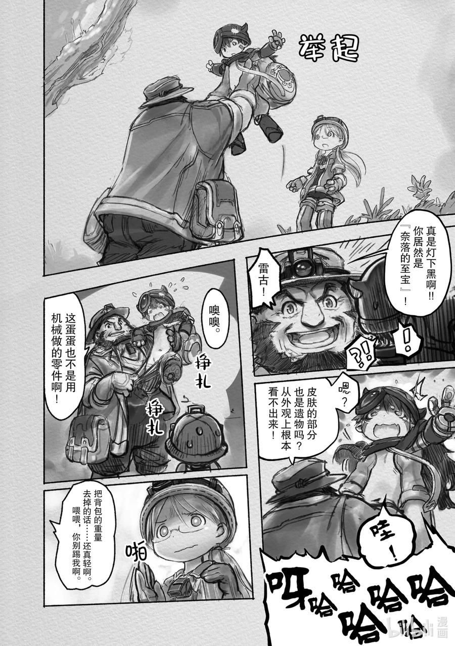 《来自深渊》10 深界二层 诱惑森林 第2页