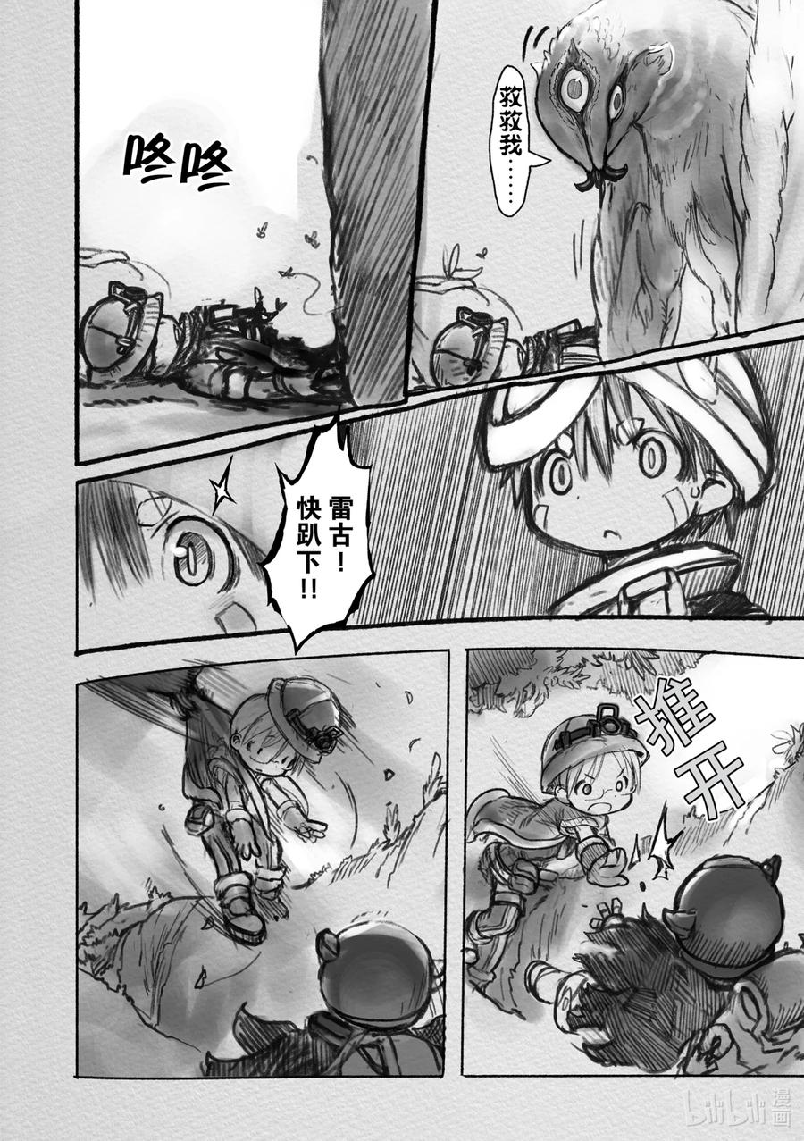 《来自深渊》10 深界二层 诱惑森林 第20页