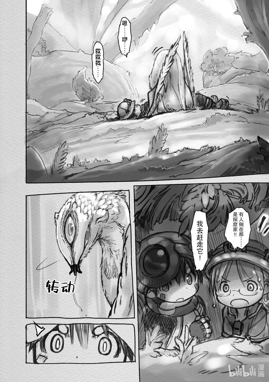 《来自深渊》10 深界二层 诱惑森林 第18页
